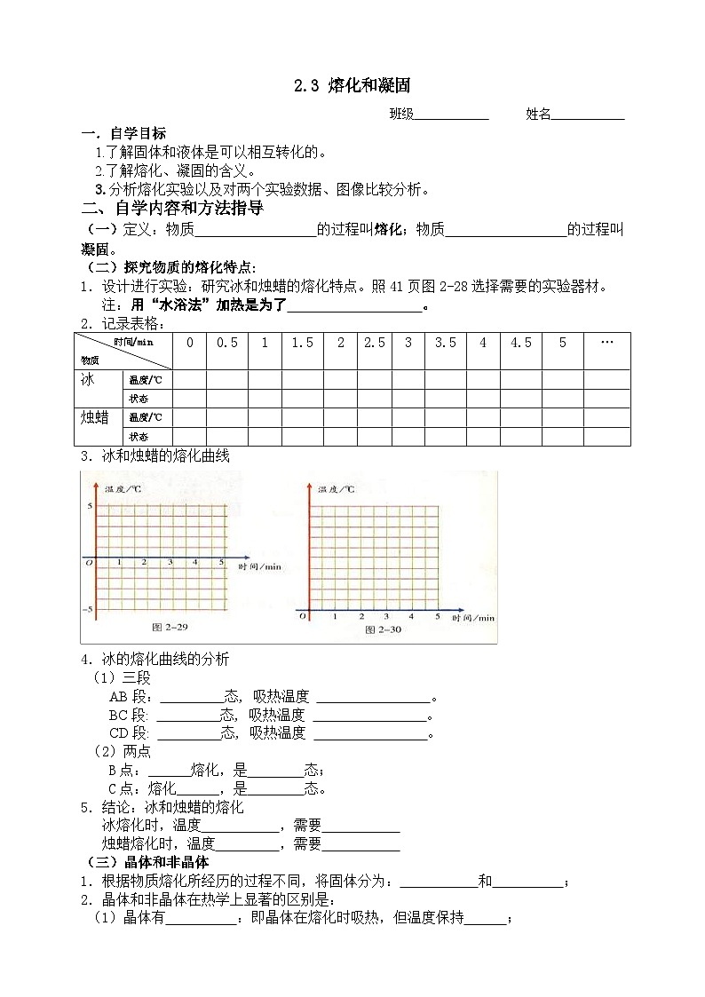 扬州江都区国际学校八年级物理上册2.3《熔化与凝固》导学案第1页