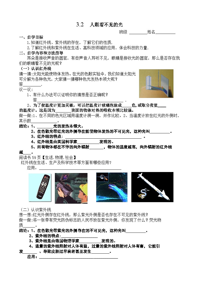 扬州江都区国际学校八年级物理上册3.2《人眼看不见的光》导学案第1页