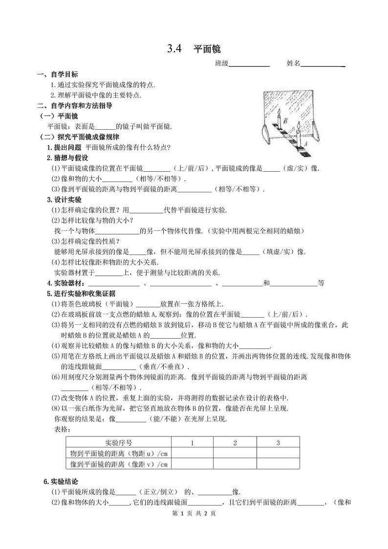 扬州江都区国际学校八年级物理上册3.4《平面镜》导学案01