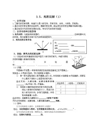 初中物理苏科版八年级上册3.5 光的反射导学案