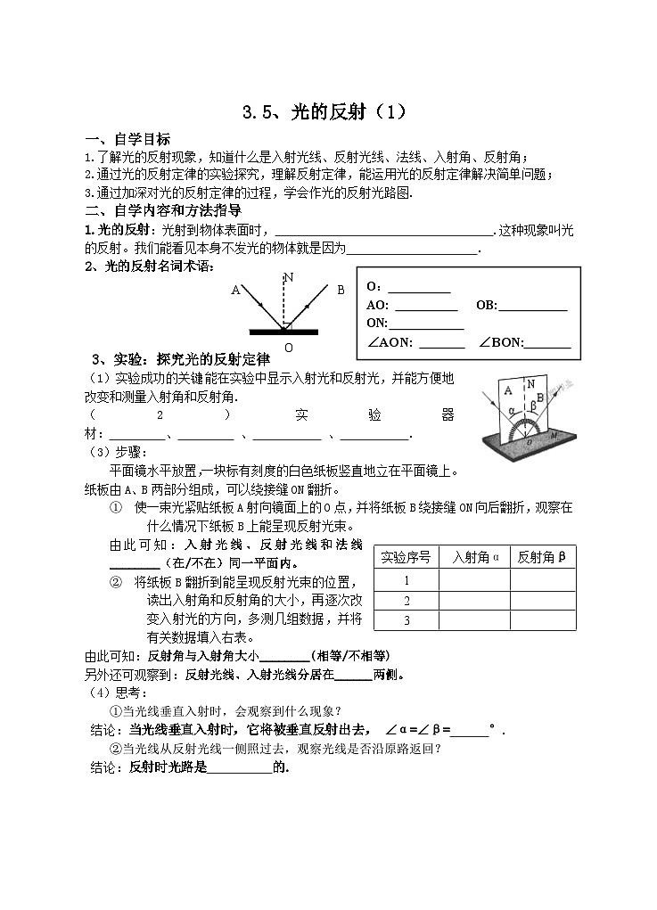 扬州江都区国际学校八年级物理上册3.5《光的反射（1）》导学案01