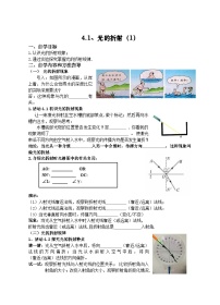 初中物理苏科版八年级上册4.1 光的折射学案