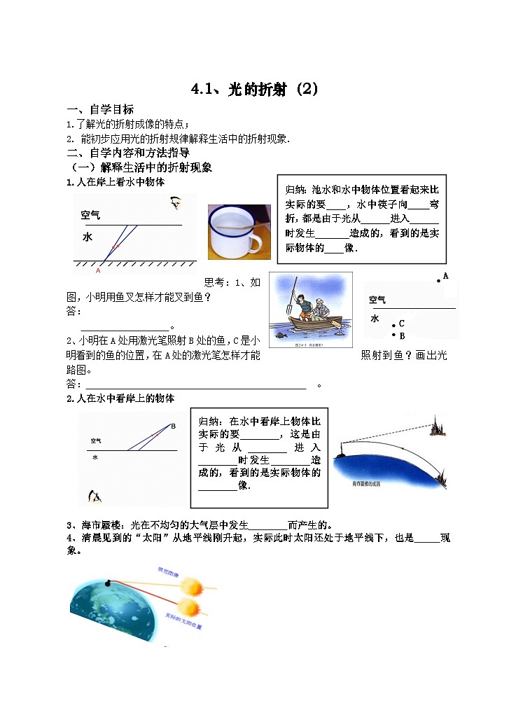 扬州江都区国际学校八年级物理上册4.1《光的折射（2）》导学案01