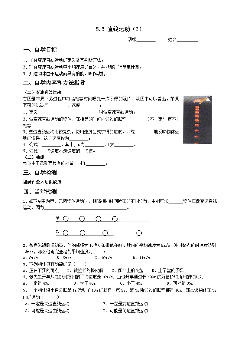 扬州江都区国际学校八年级物理上册5.3《直线运动（2）》导学案01