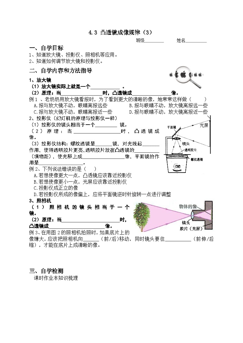 扬州江都区国际学校八年级物理上册4.3《凸透镜成像规律（3）》导学案01
