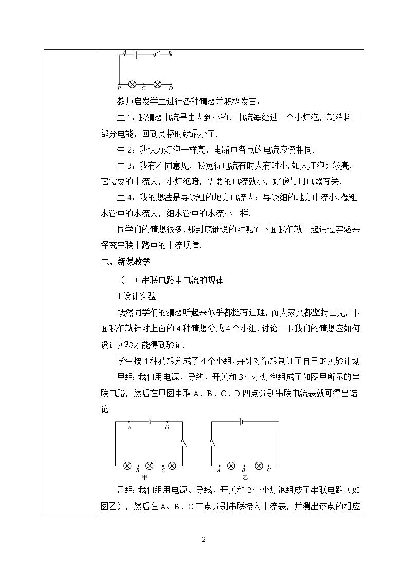 【核心素养】人教版九年级全册+第十五章+第5节《串、并联电路中电流的规律》课件+教案+分层练习+学案02