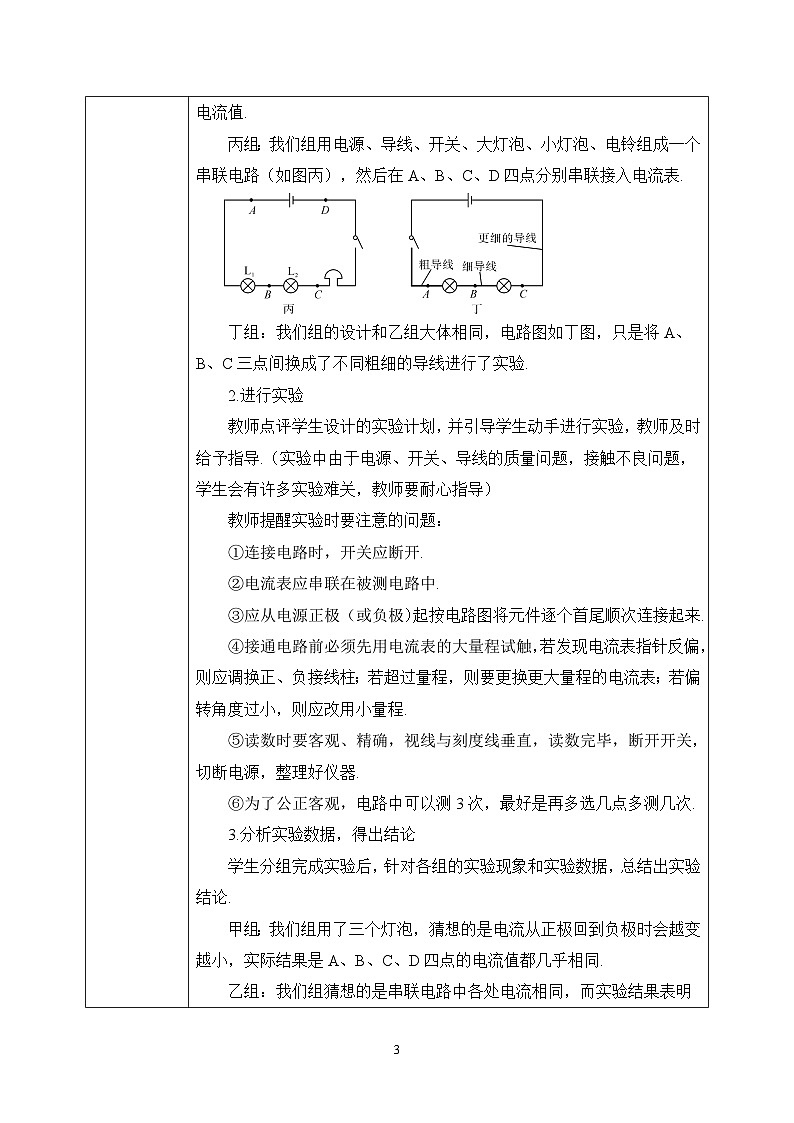 【核心素养】人教版九年级全册+第十五章+第5节《串、并联电路中电流的规律》课件+教案+分层练习+学案03