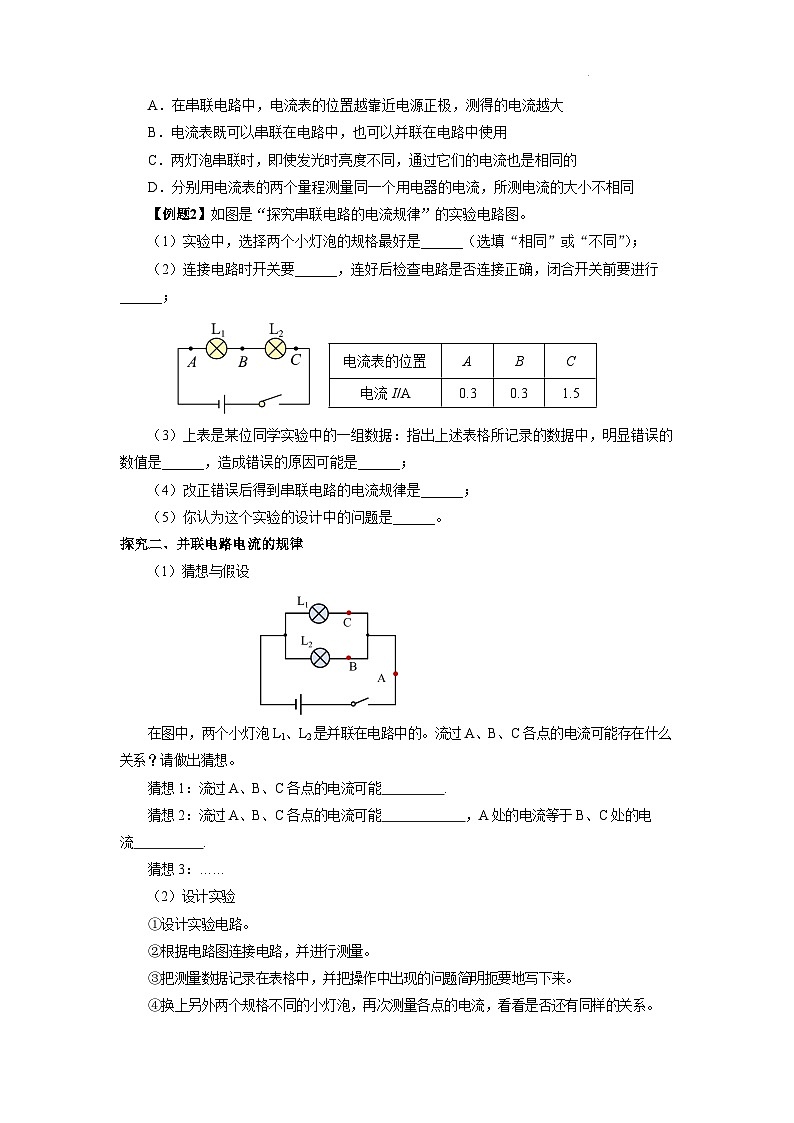 【核心素养】人教版九年级全册+第十五章+第5节《串、并联电路中电流的规律》课件+教案+分层练习+学案03
