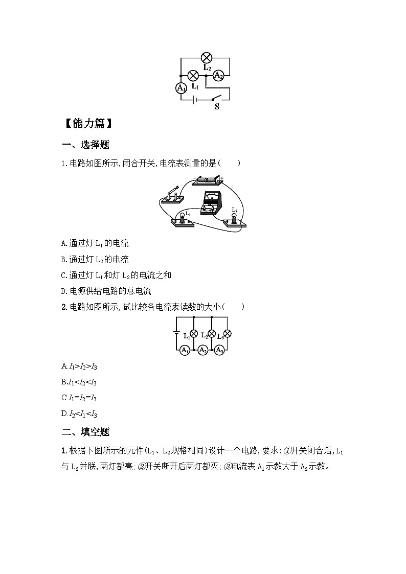【核心素养】人教版九年级全册+第十五章+第5节《串、并联电路中电流的规律》课件+教案+分层练习+学案02