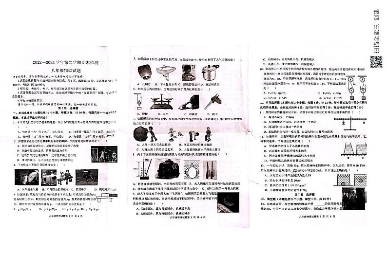 山东省聊城市高唐县2022-2023学年八年级下学期期末考试物理试题（图片版含答案）01