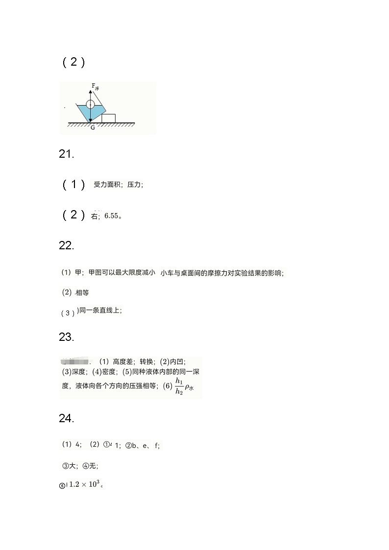 陕西省渭南市蒲城县2022-2023学年下学期八年级期末物理试卷答案第2页
