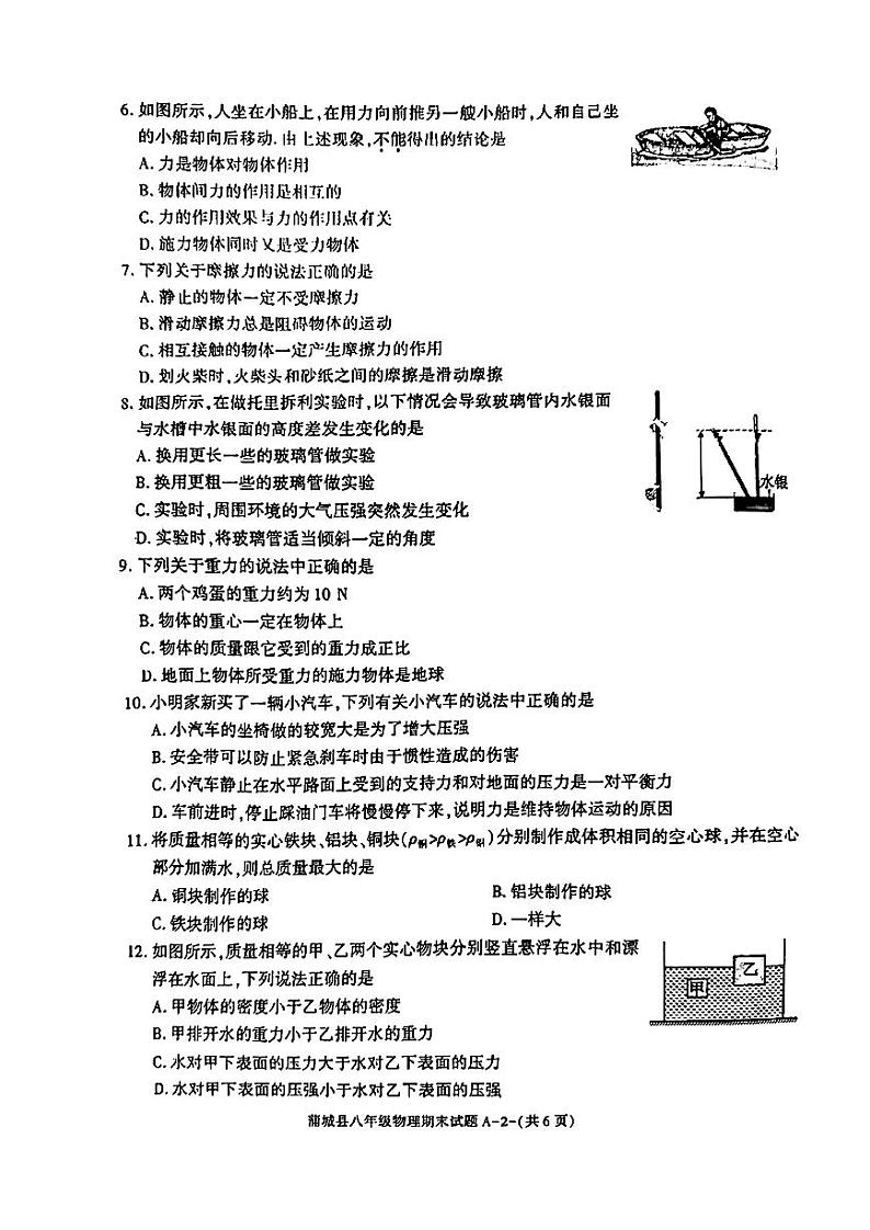 陕西省渭南市蒲城县2022-2023学年下学期八年级期末物理试卷第2页