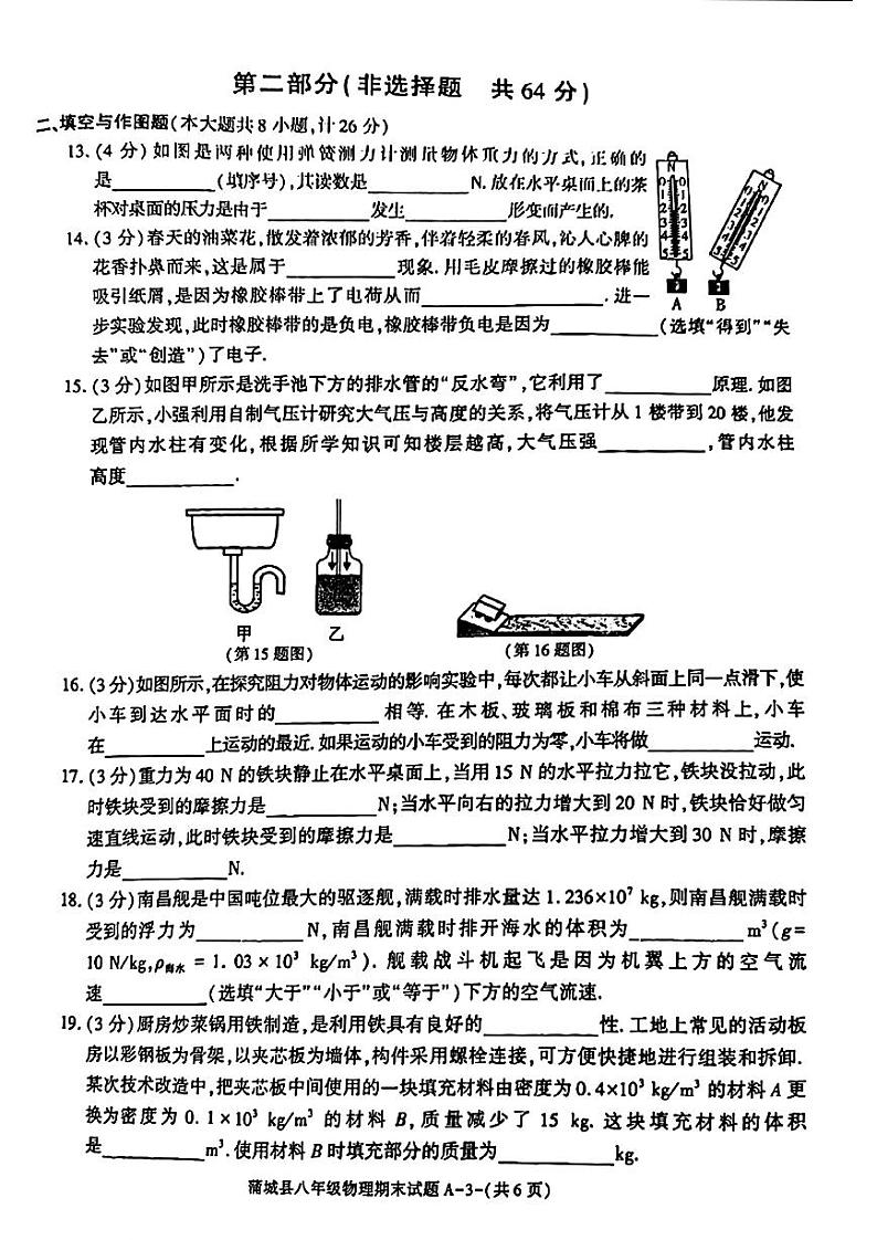 陕西省渭南市蒲城县2022-2023学年下学期八年级期末物理试卷第3页