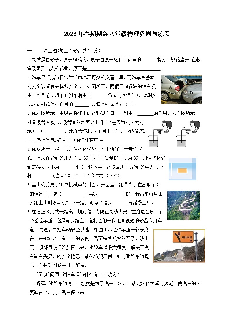河南省南阳市内乡县2022-2023学年八年级下学期6月期末物理试题（含答案）01