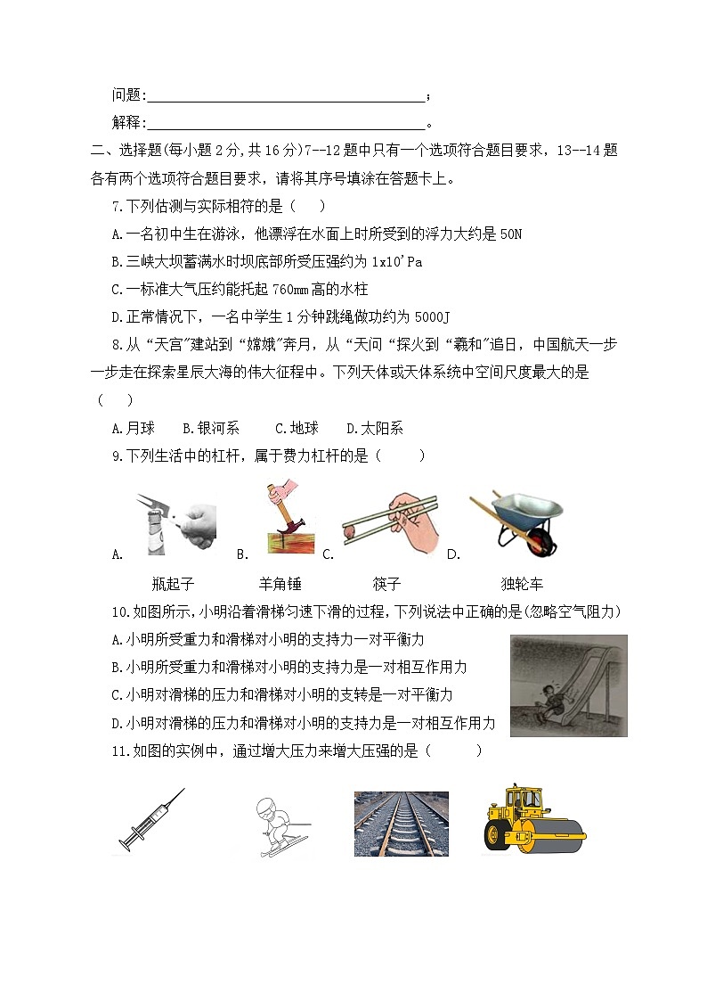 河南省南阳市内乡县2022-2023学年八年级下学期6月期末物理试题（含答案）02