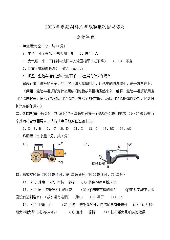 河南省南阳市内乡县2022-2023学年八年级下学期6月期末物理试题（含答案）01