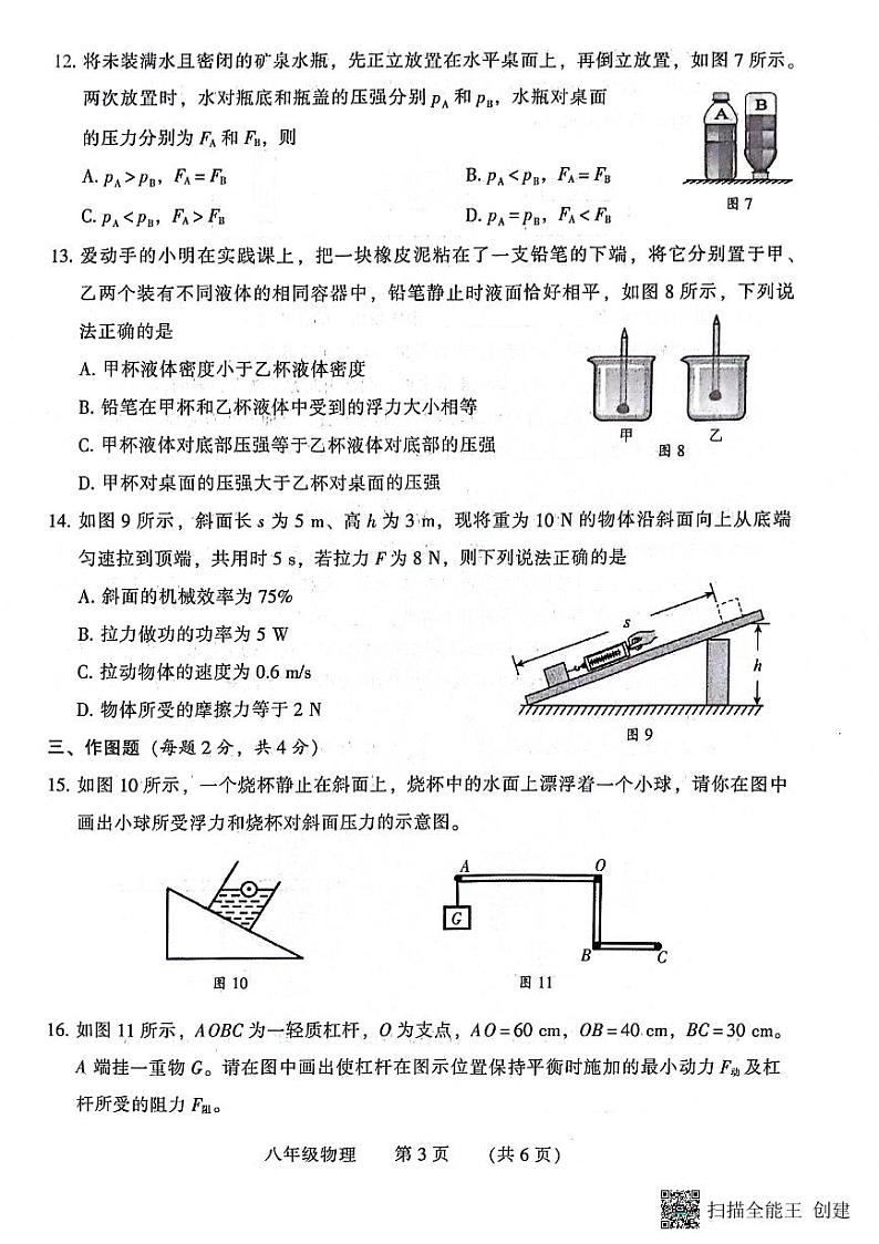 河南省濮阳市2022-2023学年八年级下学期7月期末物理试题第3页