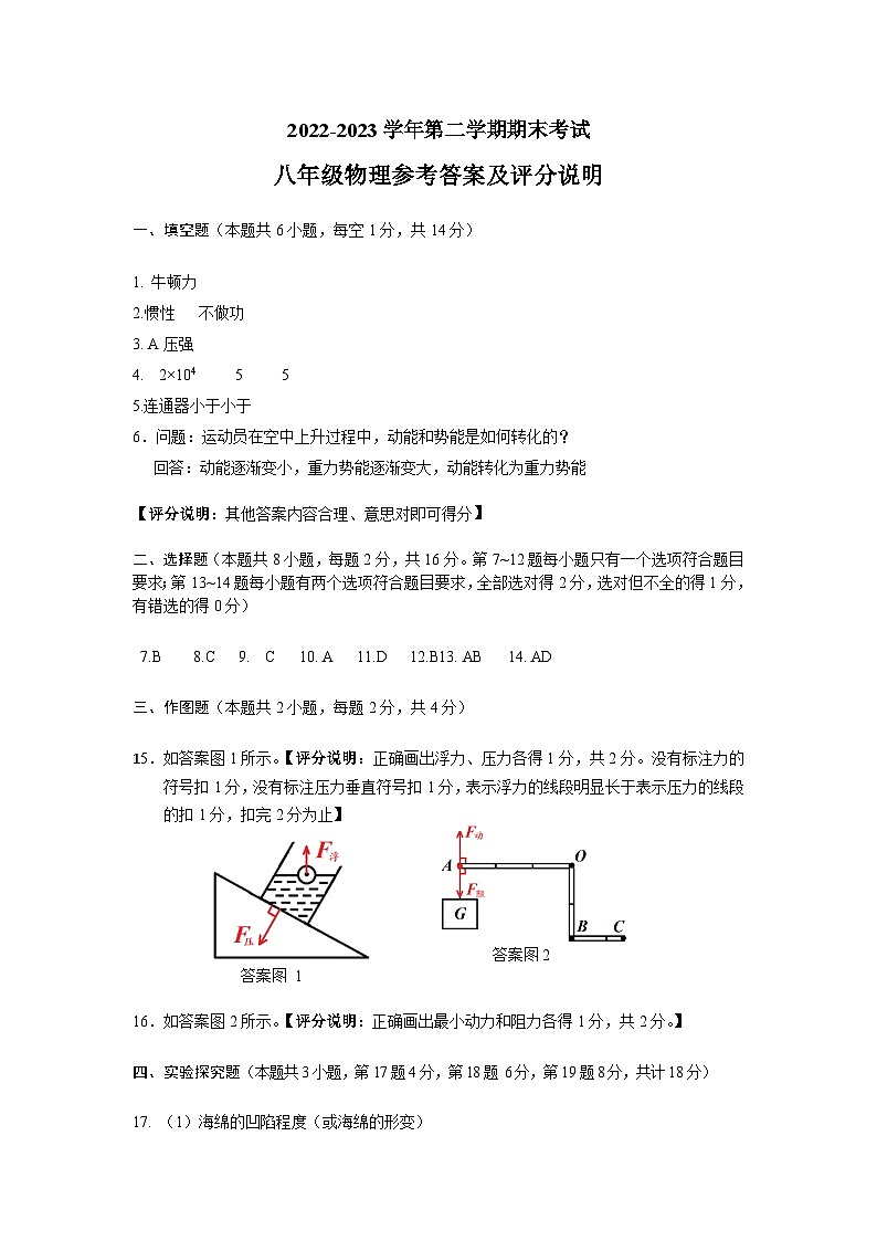 八年级物理参考答案 - 副本第1页