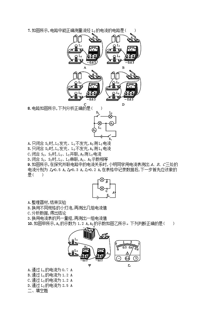 九年级物理第15章电流和电路综合训练（附解析人教版）第2页