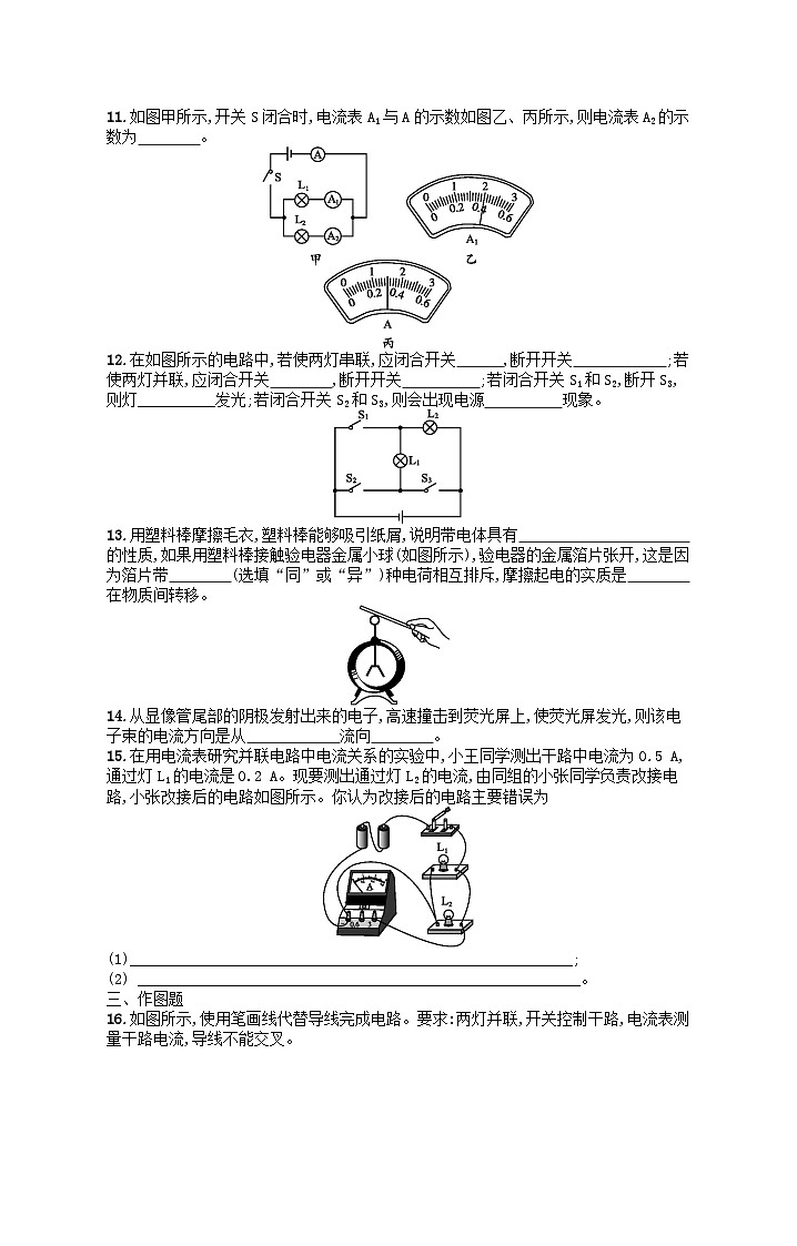九年级物理第15章电流和电路综合训练（附解析人教版）第3页