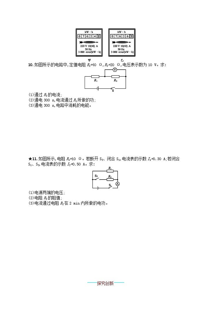 九年级物理第18章电功率第1节电能电功课后习题（附解析人教版）02