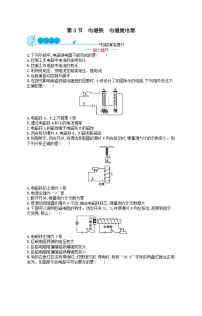 初中物理人教版九年级全册第3节 电磁铁   电磁继电器精品课时作业