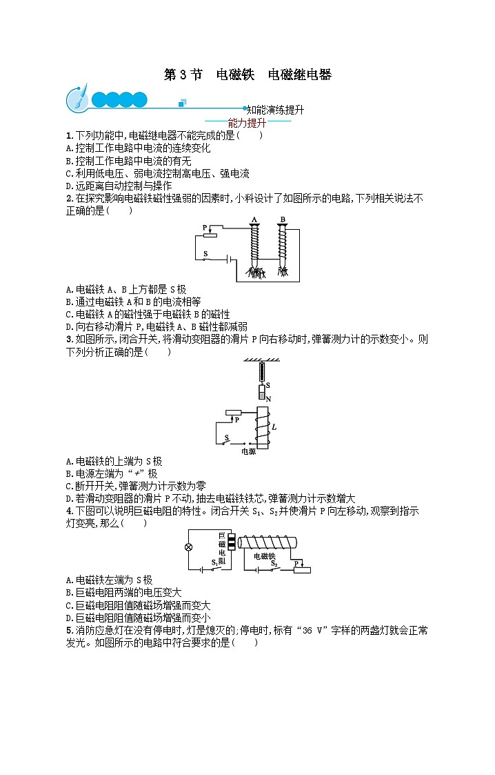 九年级物理第20章电与磁第3节电磁铁电磁继电器课后习题（附解析人教版）01