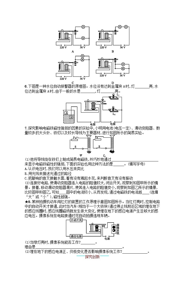 九年级物理第20章电与磁第3节电磁铁电磁继电器课后习题（附解析人教版）02