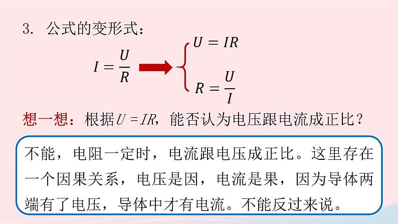 第17章欧姆定律第2节欧姆定律课件（人教版）第8页
