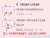 第16章电压电阻第2节串并联电路中电压的规律课件（人教版）