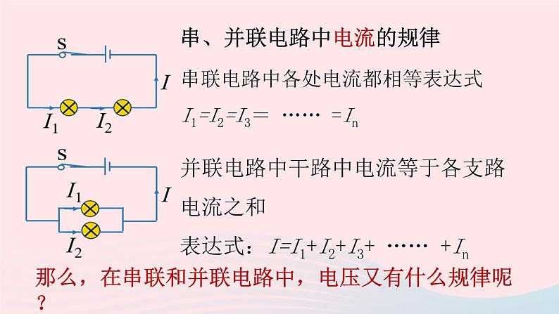 第16章电压电阻第2节串并联电路中电压的规律课件（人教版）第3页