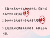 第17章欧姆定律第4节欧姆定律在串并联电路中的应用课件（人教版）
