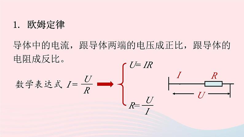 第17章欧姆定律第4节欧姆定律在串并联电路中的应用课件（人教版）03