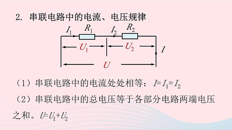 第17章欧姆定律第4节欧姆定律在串并联电路中的应用课件（人教版）04