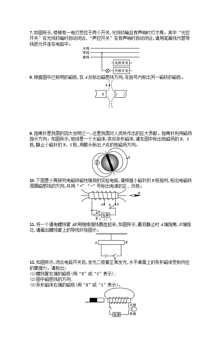 九年级物理专项训练4电与磁作图（附解析人教版）第2页