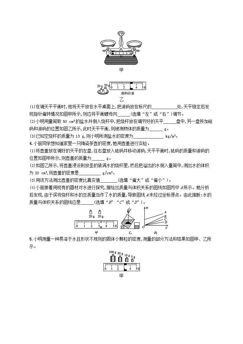八年级物理上册专项训练3密度的测量（附解析人教版）第2页