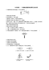 八年级物理上册专项训练2凸透镜成像规律的探究及其应用（附解析人教版）