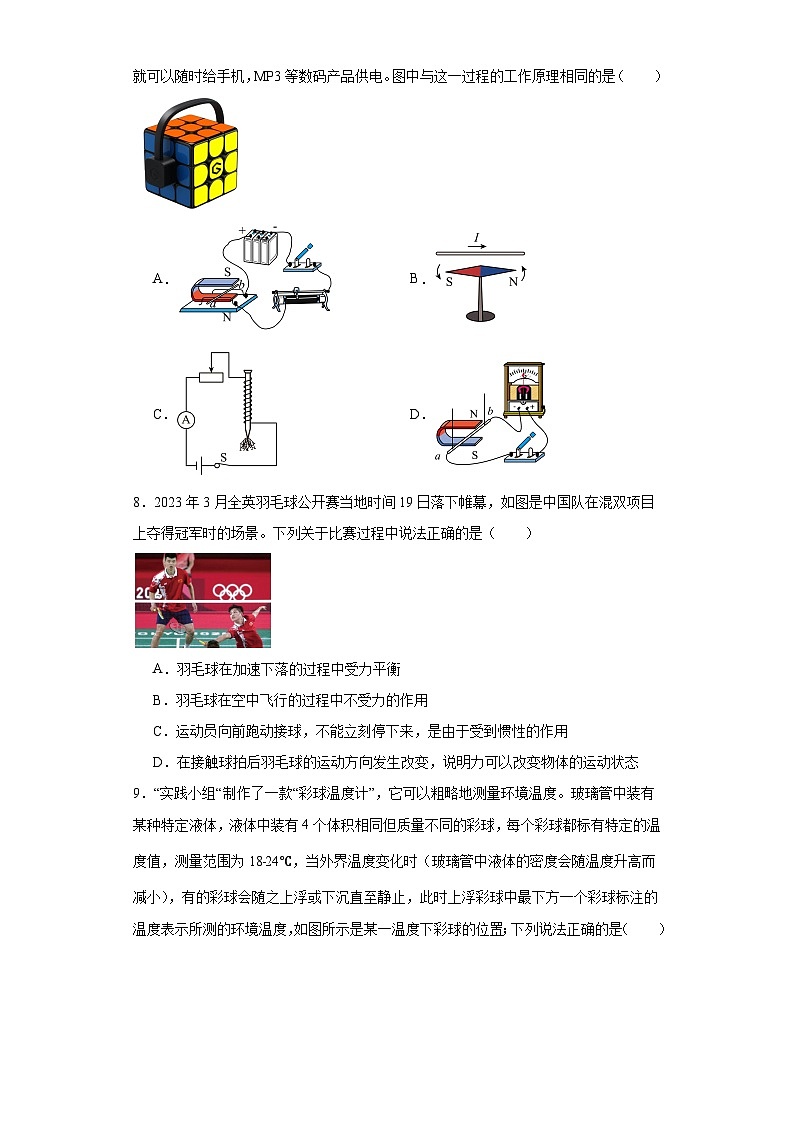 2023年山西省吕梁市中考物理一模试题（含解析）第3页