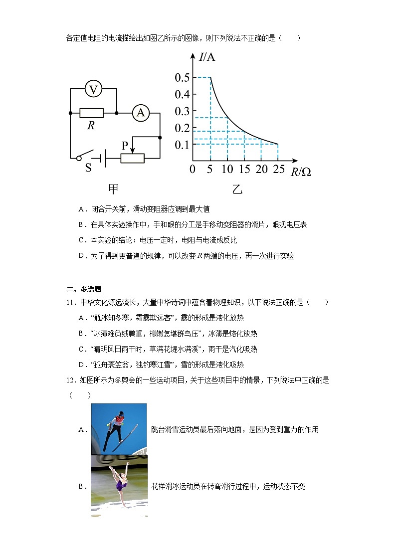 2023年辽宁省大连市中考物理模拟试题（含解析）03