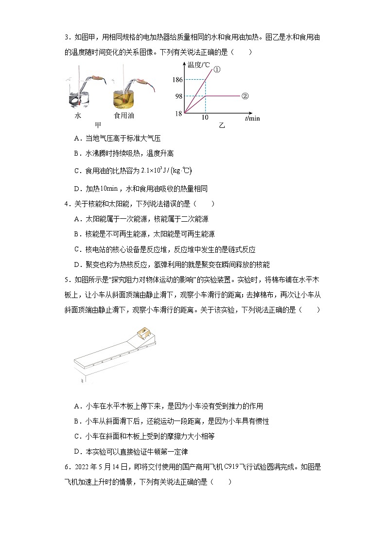 2023年湖北省武汉市硚口区中考物理四调试题（含解析）第2页