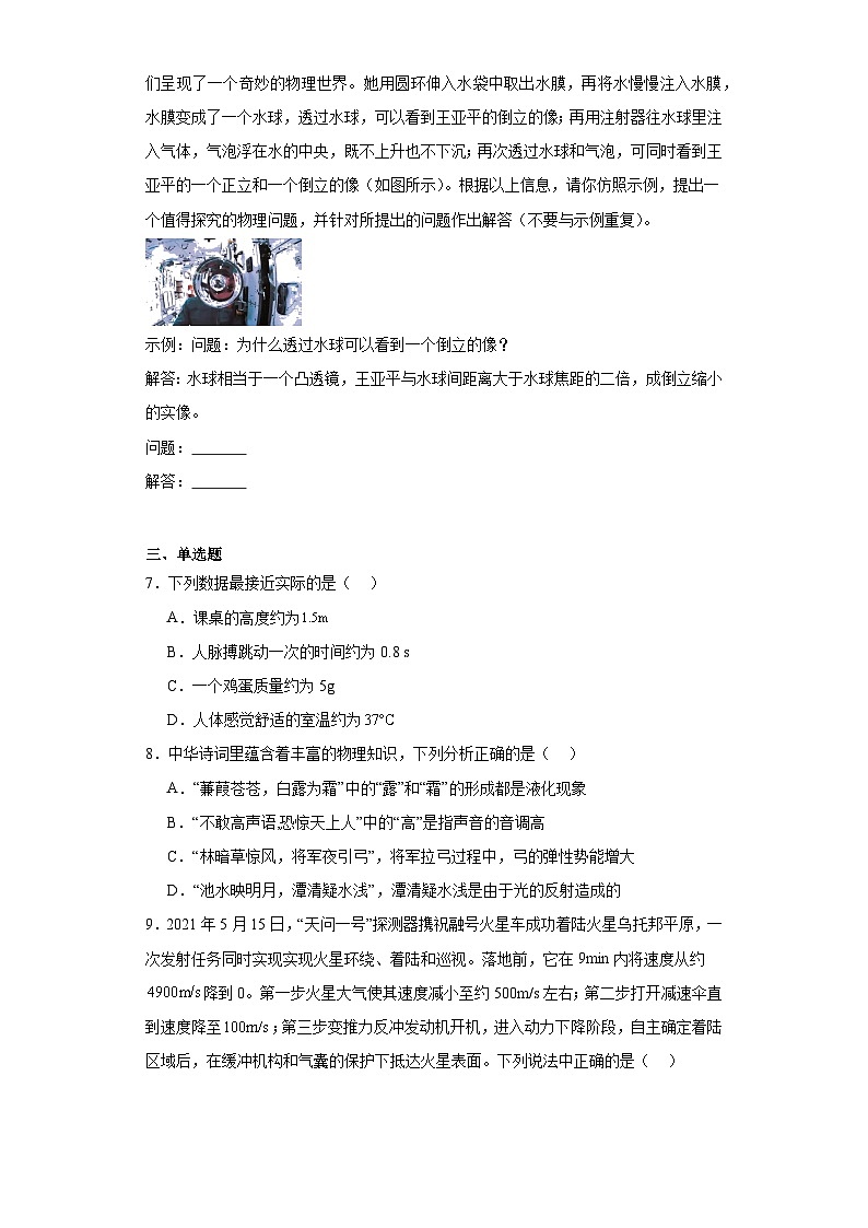 2022年河南省南阳市邓州市中考二模物理试题（含解析）02