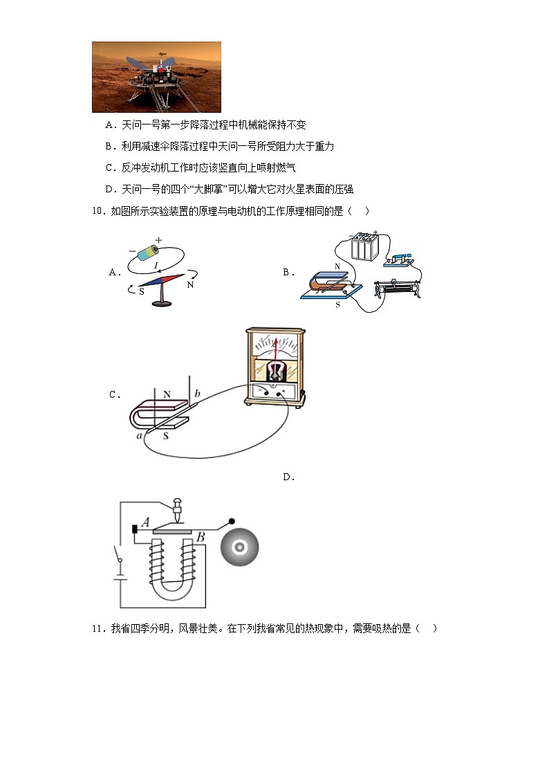 2022年河南省南阳市邓州市中考二模物理试题（含解析）03