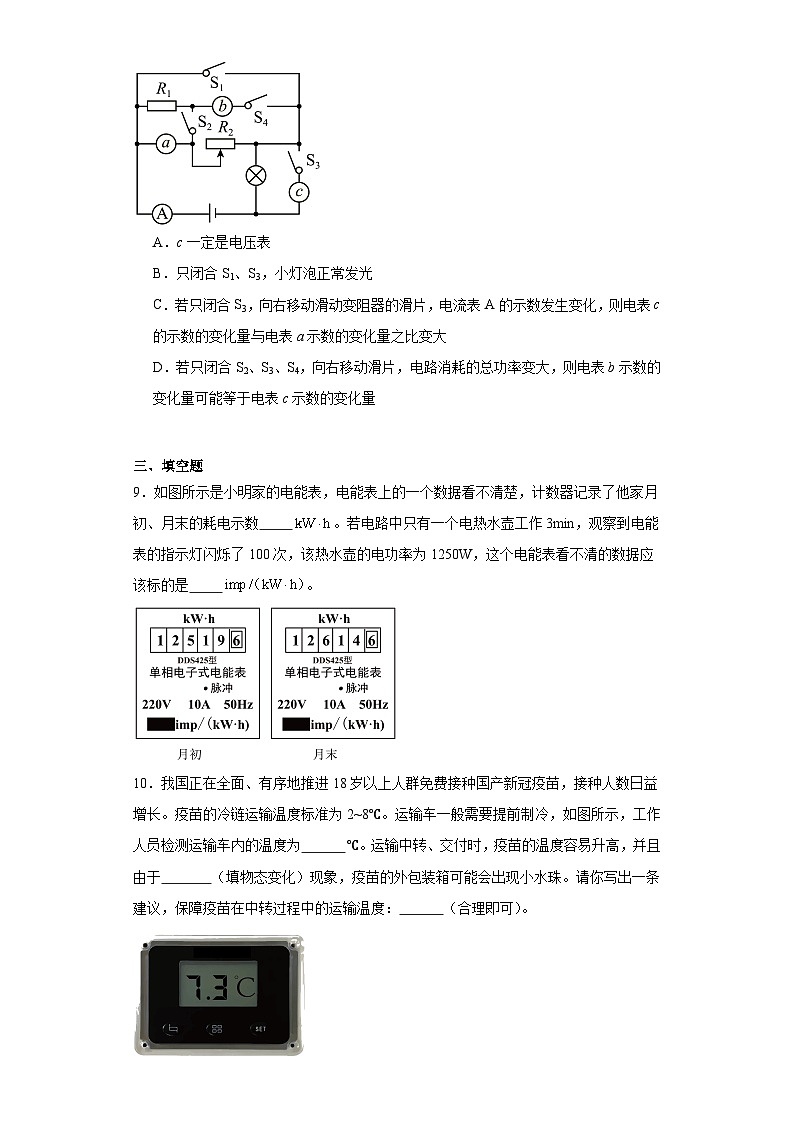 2022年河北省中考物理模拟试题（含解析）03