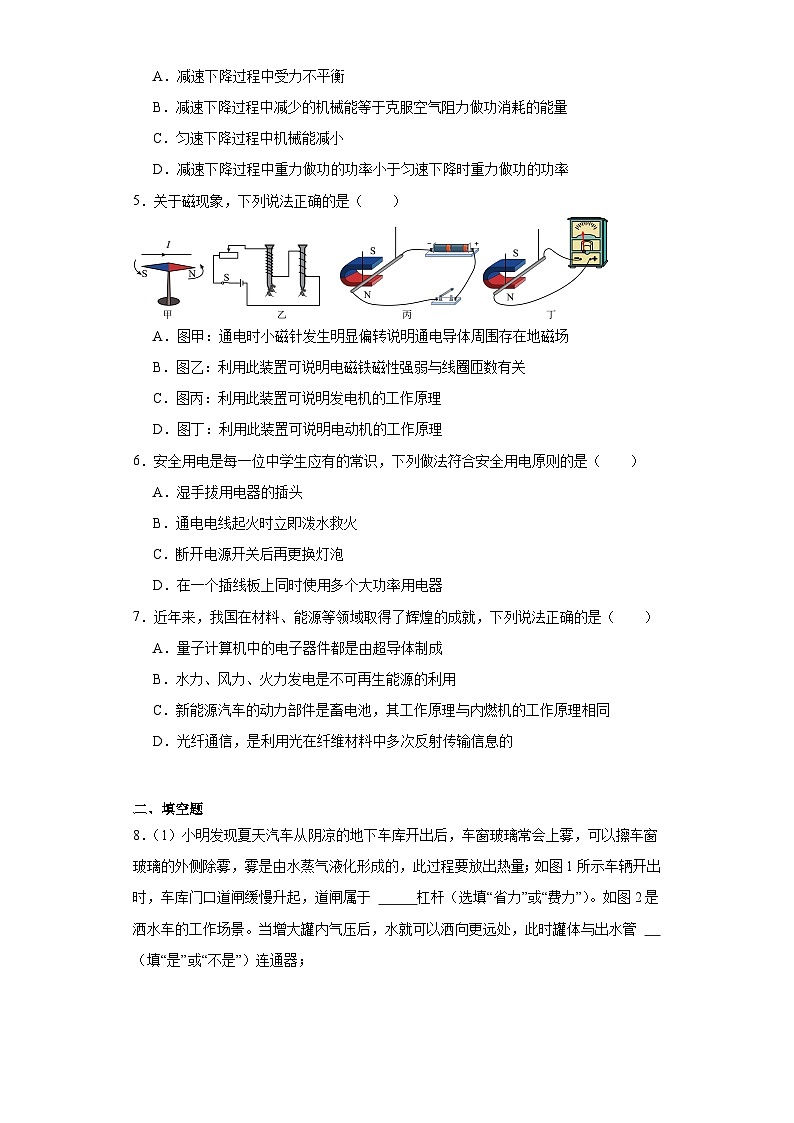 2023年四川省资阳市安岳县中考适应性考试物理试题（含解析）02