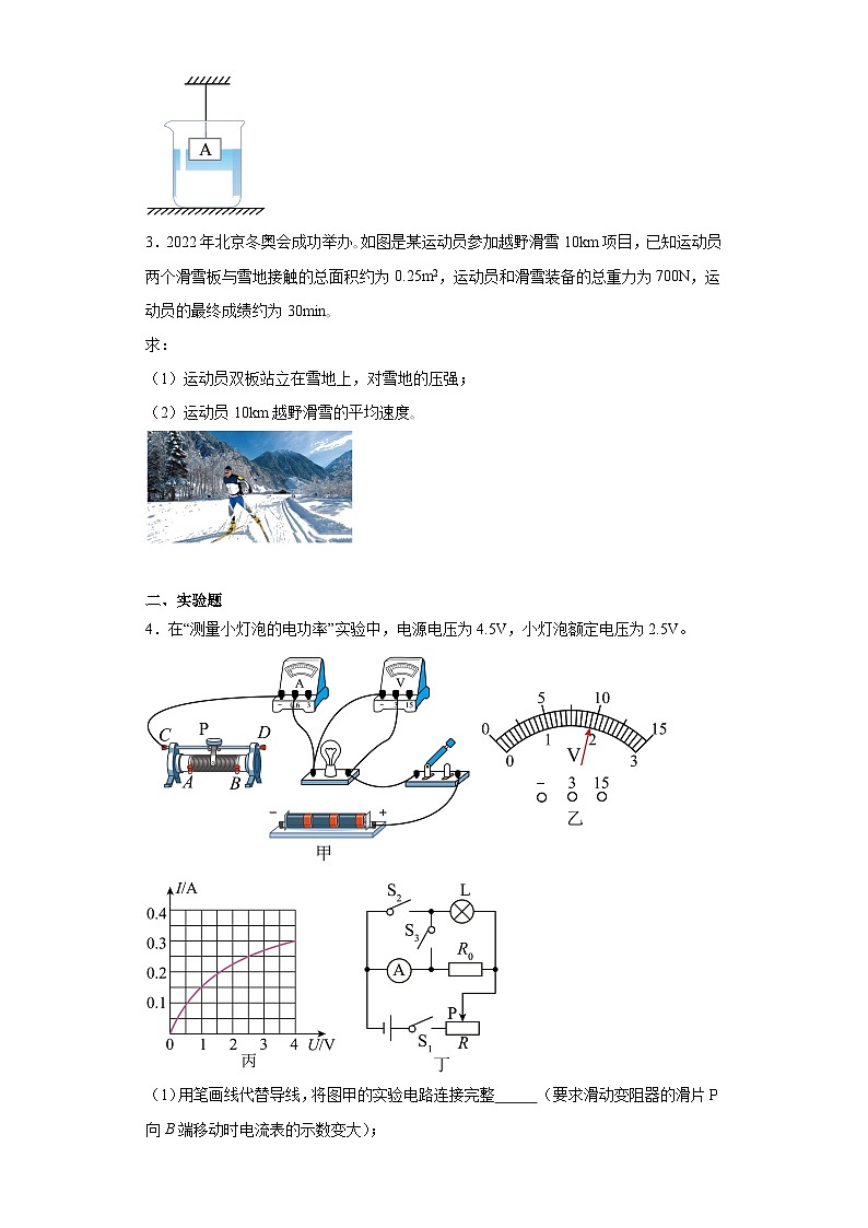 2023年重庆市璧山中学中考物理模拟试题（含解析）02