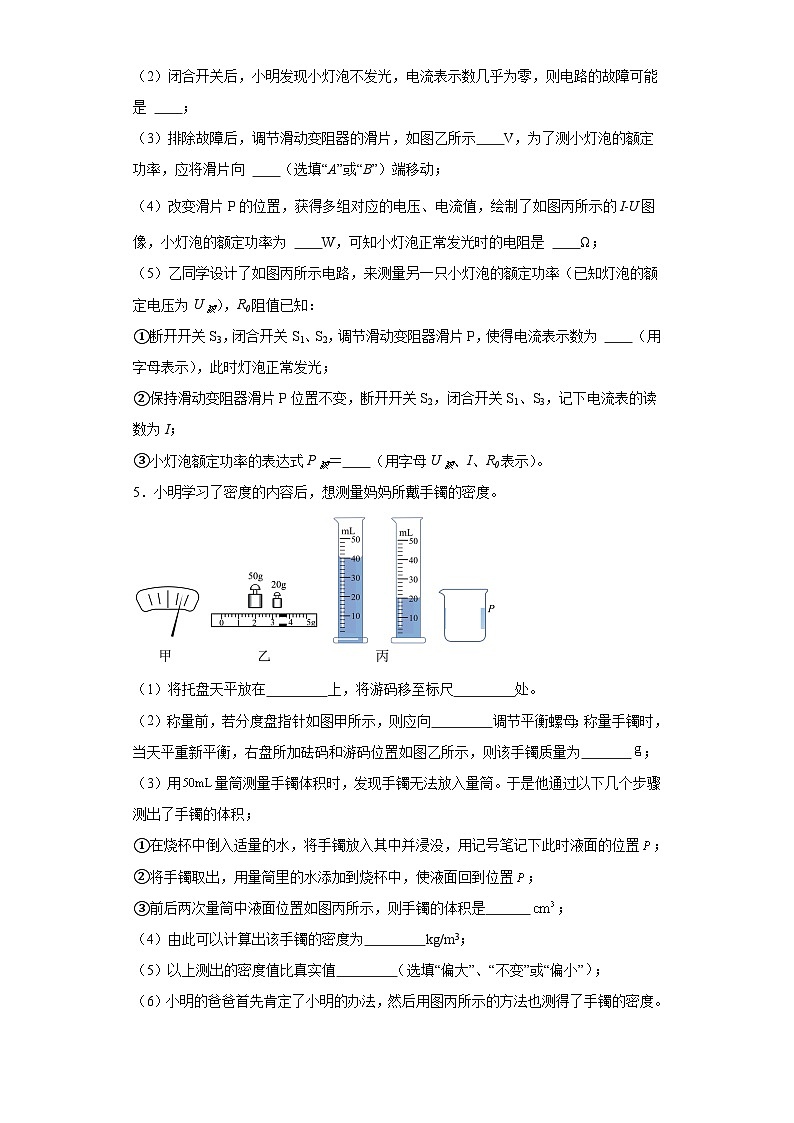 2023年重庆市璧山中学中考物理模拟试题（含解析）03