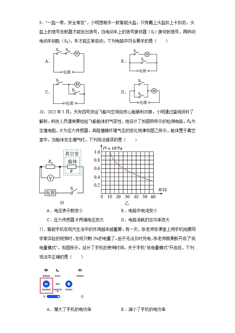 2023年江苏省常州市武进区星辰实验学校中考物理模拟试题（含解析）03