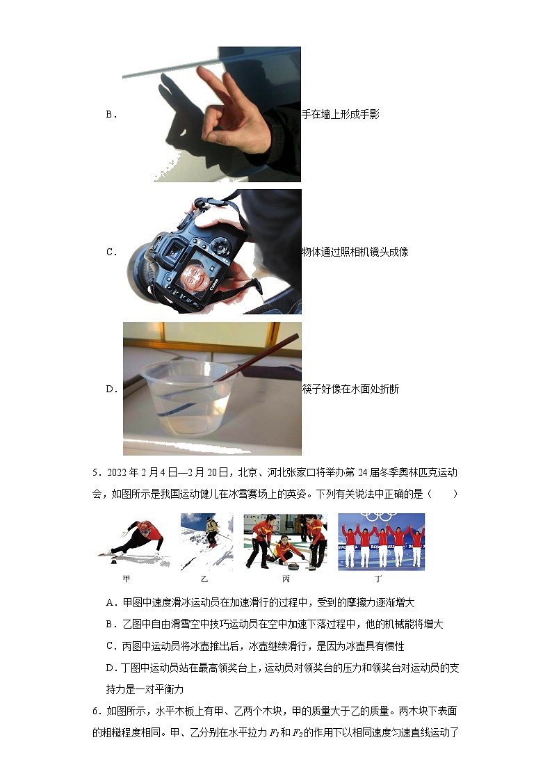 2023年山东省聊城市阳谷实验中学中考物理模拟试题（4月份）（含解析）第2页