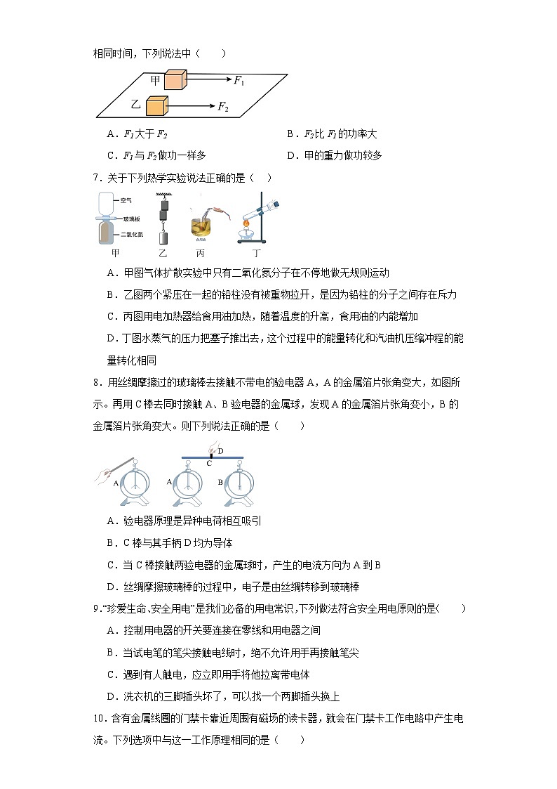 2023年山东省聊城市阳谷实验中学中考物理模拟试题（4月份）（含解析）第3页