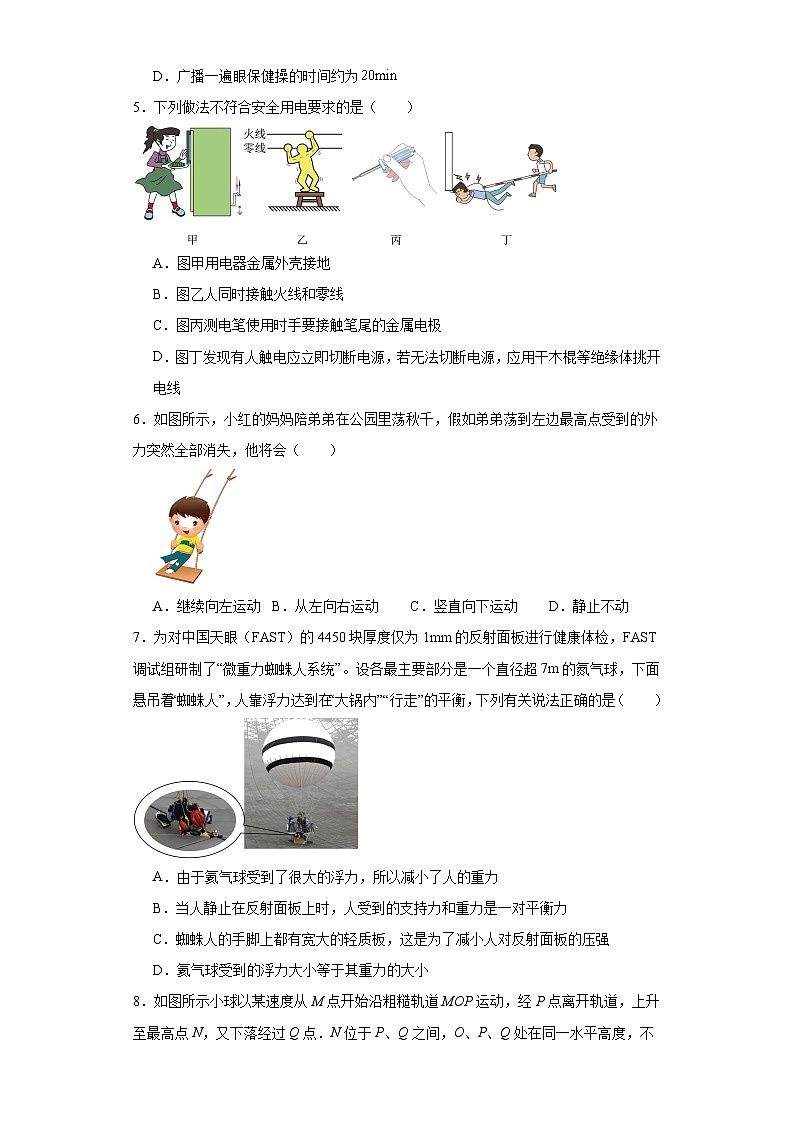 2023年江苏省苏州工业园区中考物理二模试题（含解析）02
